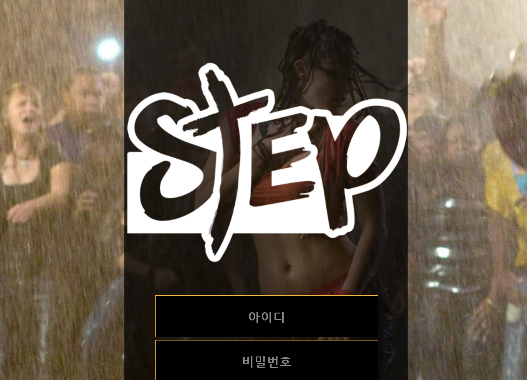 온라인 사설 스포츠 토토 먹튀 사이트 스텝 STEP 70만원 먹튀 사건 발생